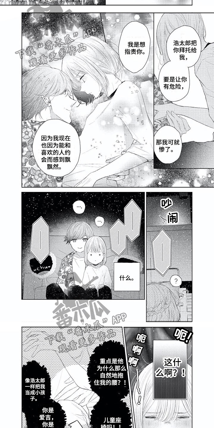 超常关系漫画,第7章：电影约会4图