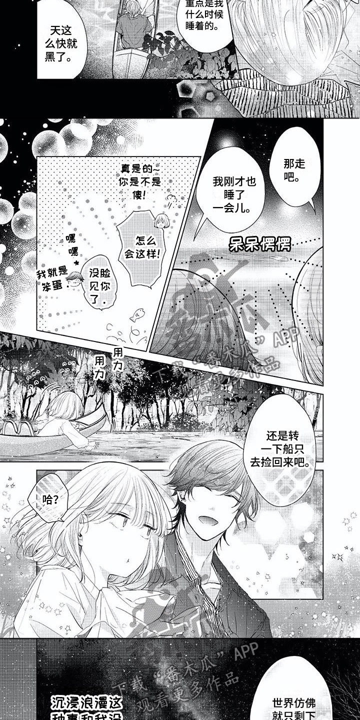 超常啥意思漫画,第15章：带你消失3图