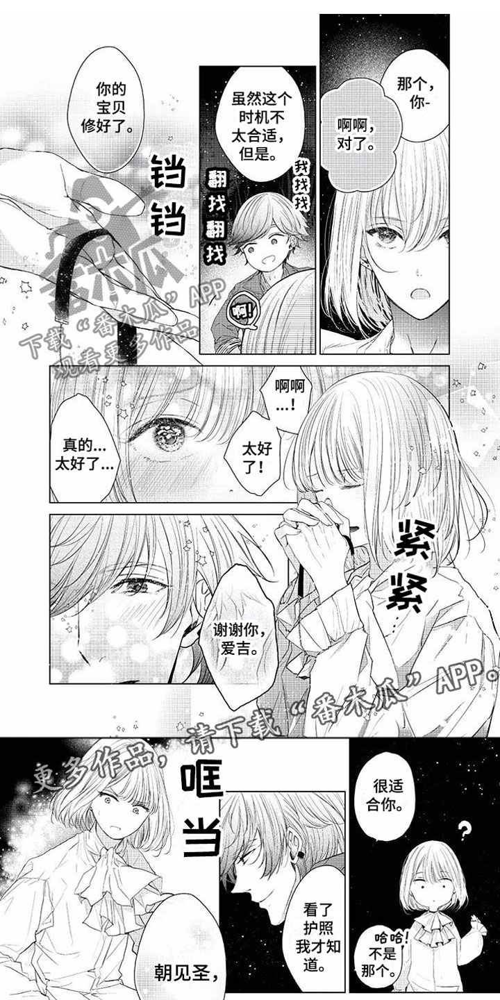超常关系漫画,第16章：爱情盲目1图