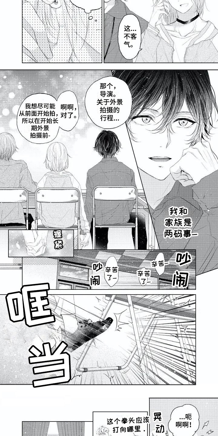 超常关系漫画,第3章：碍眼的人3图