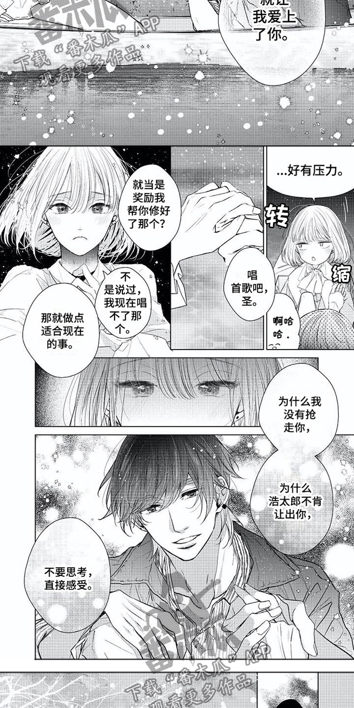 超常关系漫画,第16章：爱情盲目3图