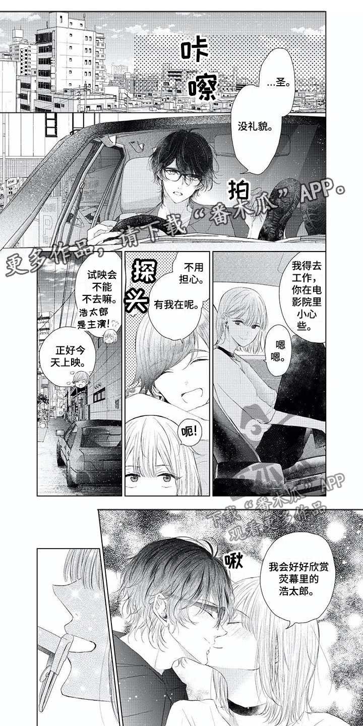 超常关系漫画,第7章：电影约会1图