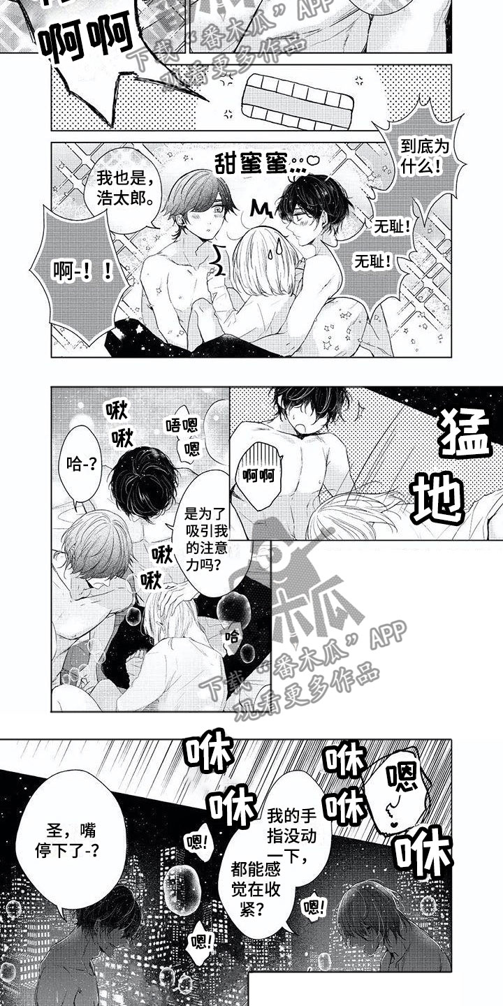 超常关系漫画,第23章：感觉到你2图