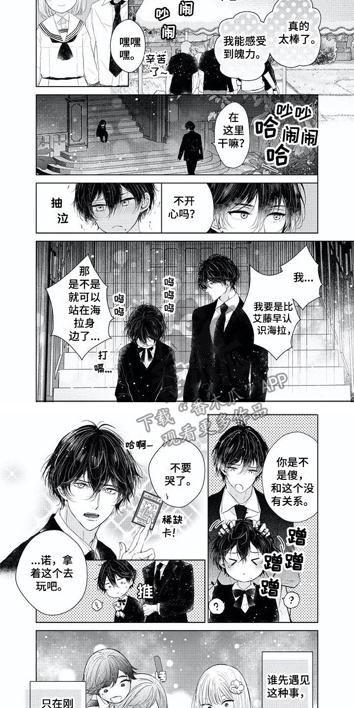 超常关系漫画,第12章：瞬间改变4图