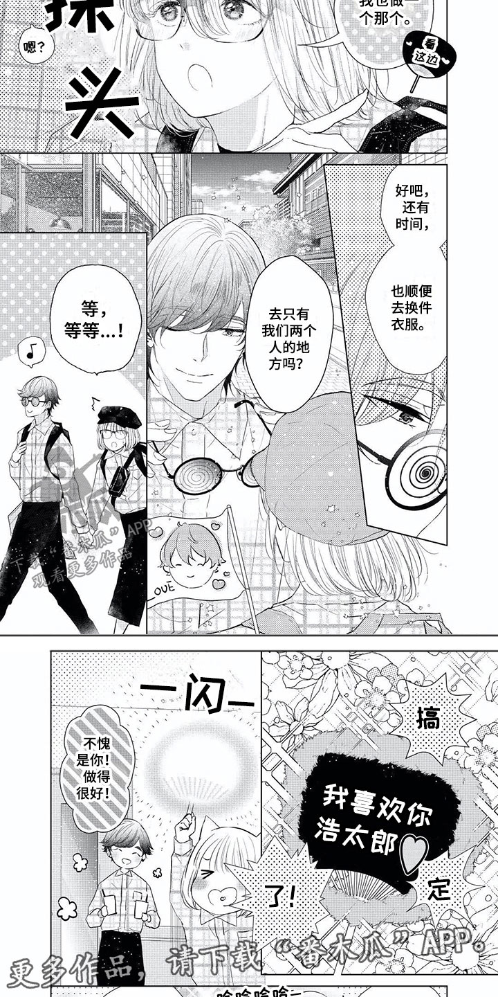 超常关系漫画,第7章：电影约会4图