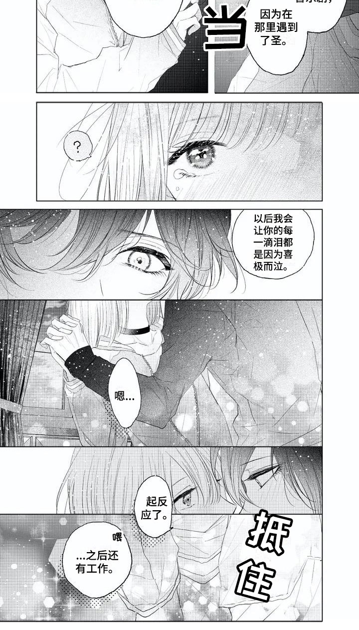 超常关系漫画,第3章：碍眼的人1图