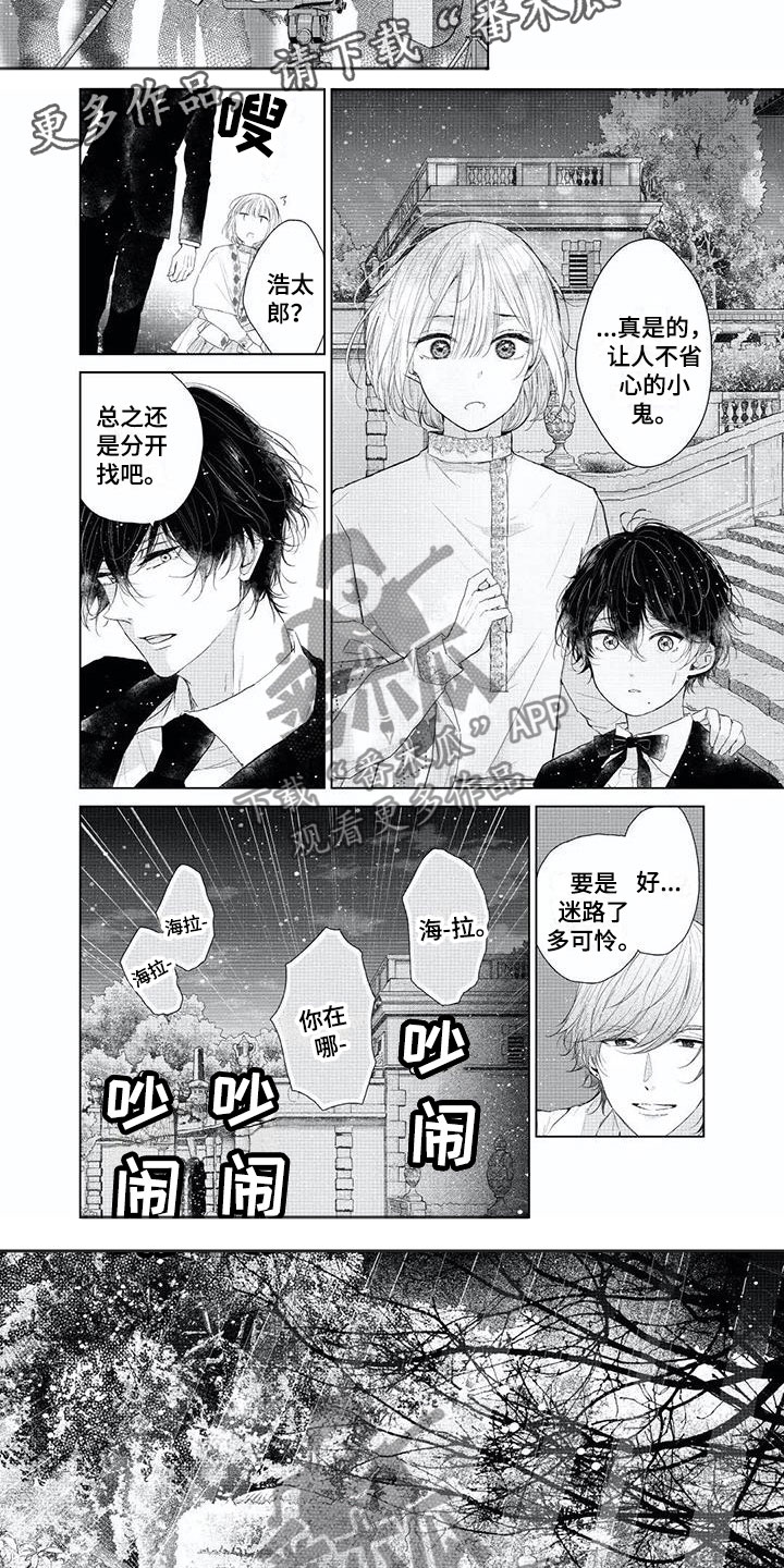 超常关系漫画,第11章：儿童演员4图