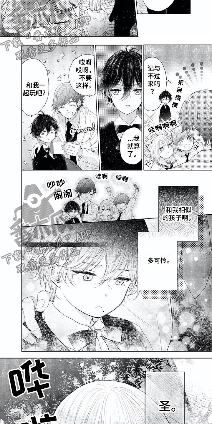 超常关系漫画,第11章：儿童演员1图