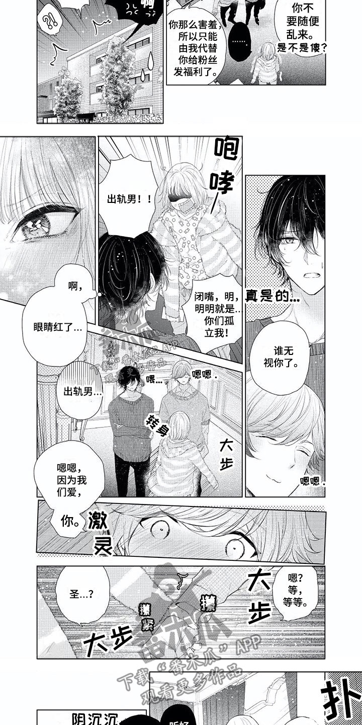 超常关系漫画,第5章：出轨宣言4图