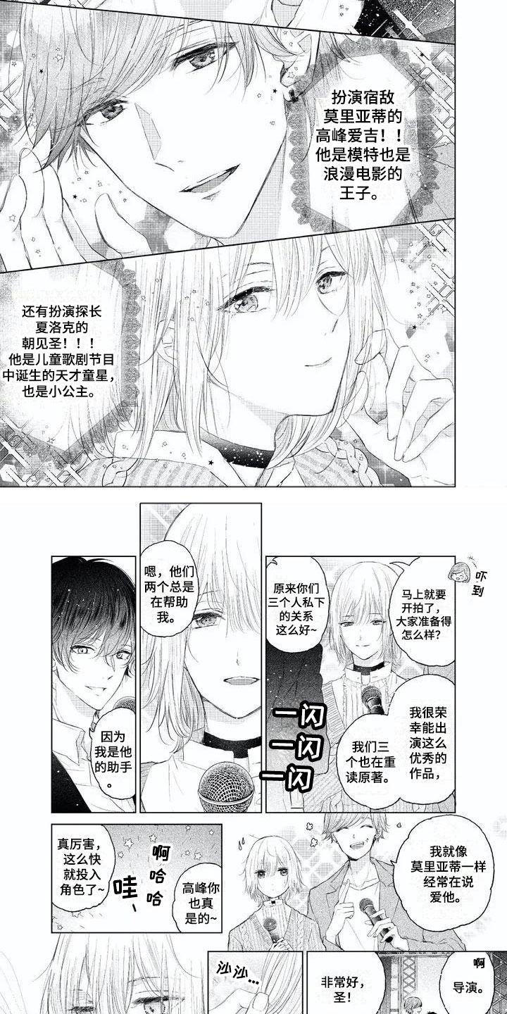 超常关系漫画,第1章：三位主演2图