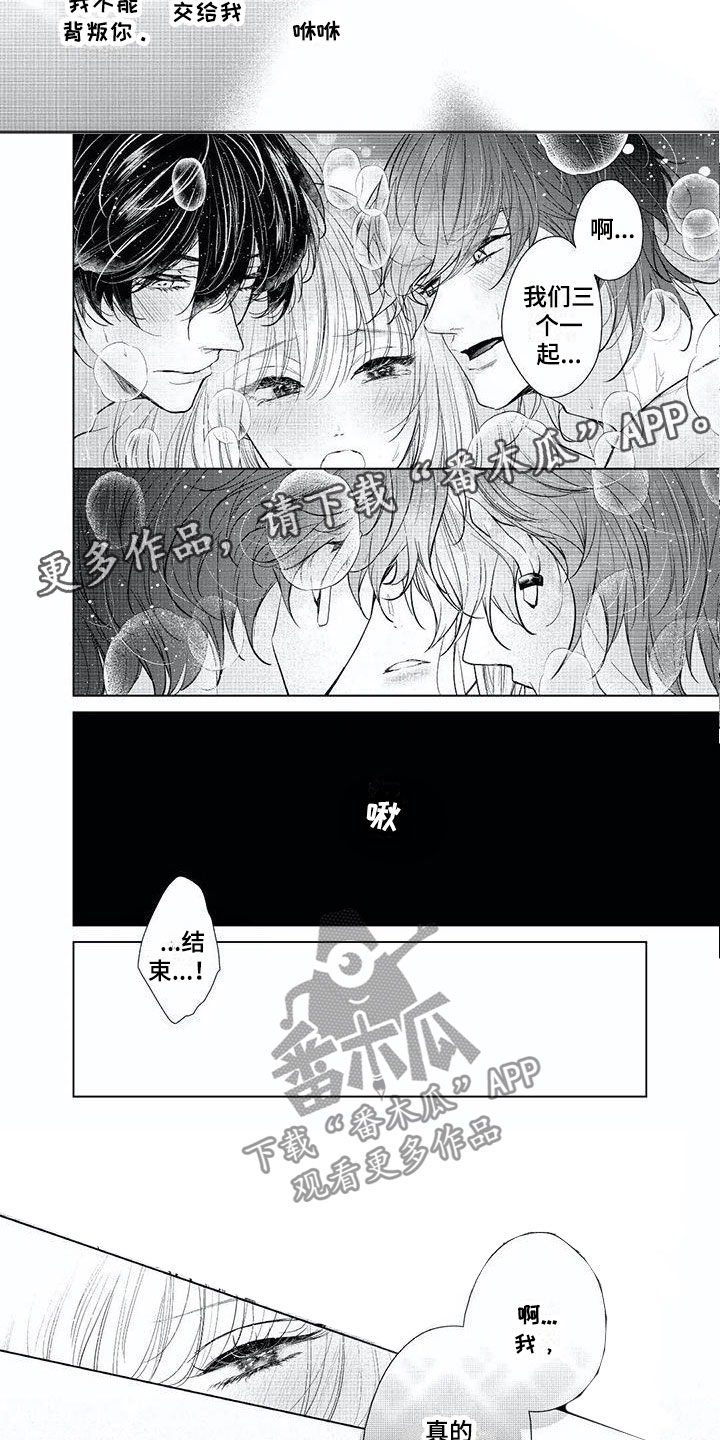超常关系漫画,第24章：我们相爱3图