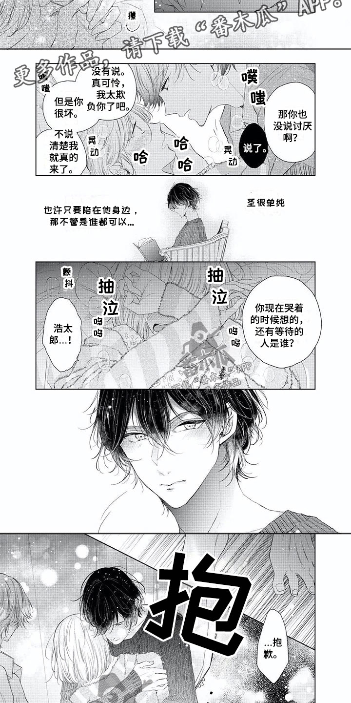 超常关系漫画,第6章：只喜欢你1图