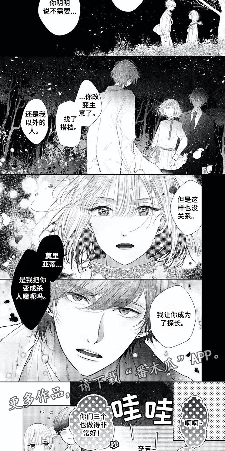 超常关系漫画,第12章：瞬间改变3图