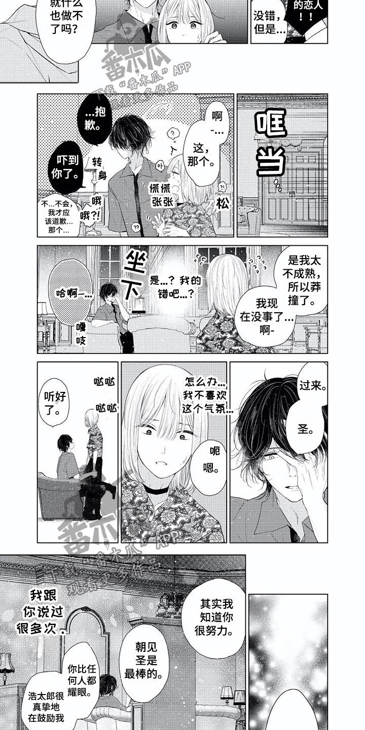 超常关系漫画,第10章：想要逃跑1图