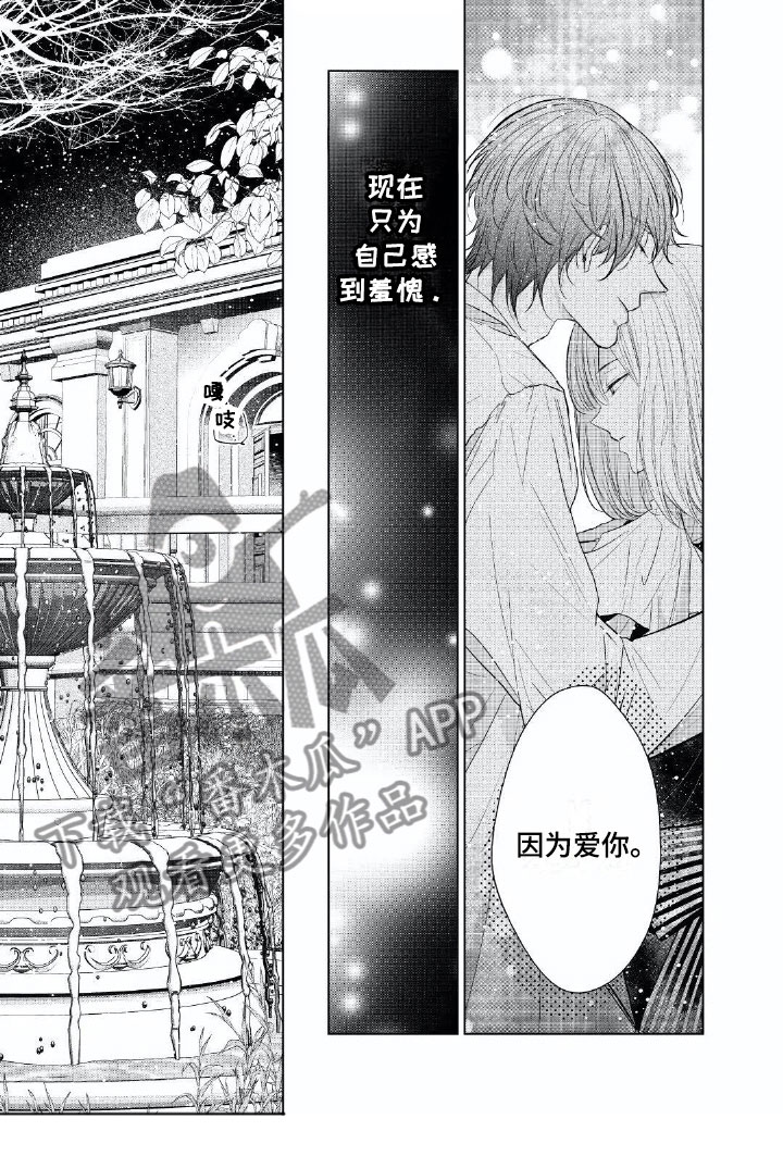 超常关系漫画,第17章：因为爱你1图