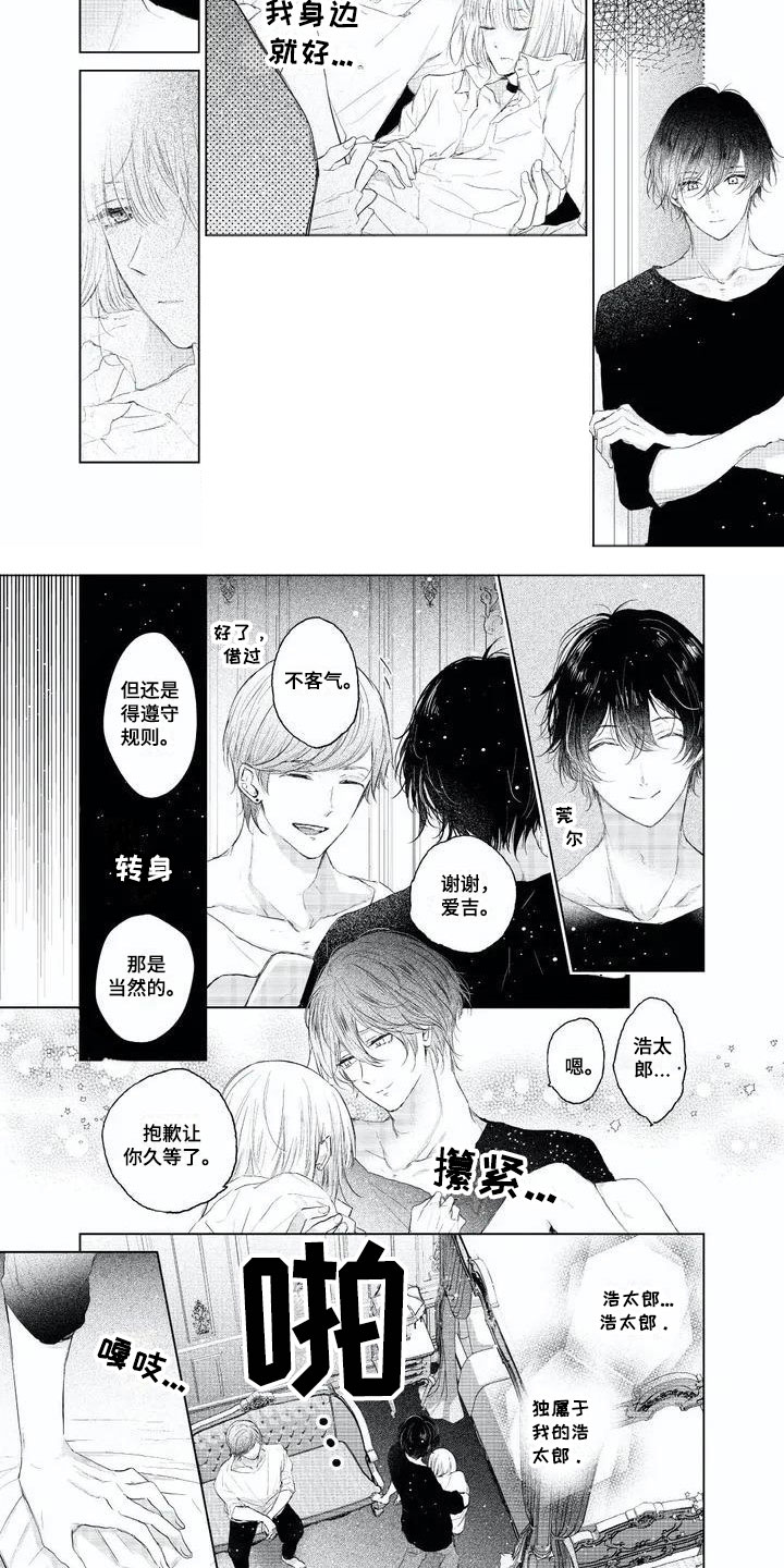 超常关系漫画,第2章：怪异关系4图