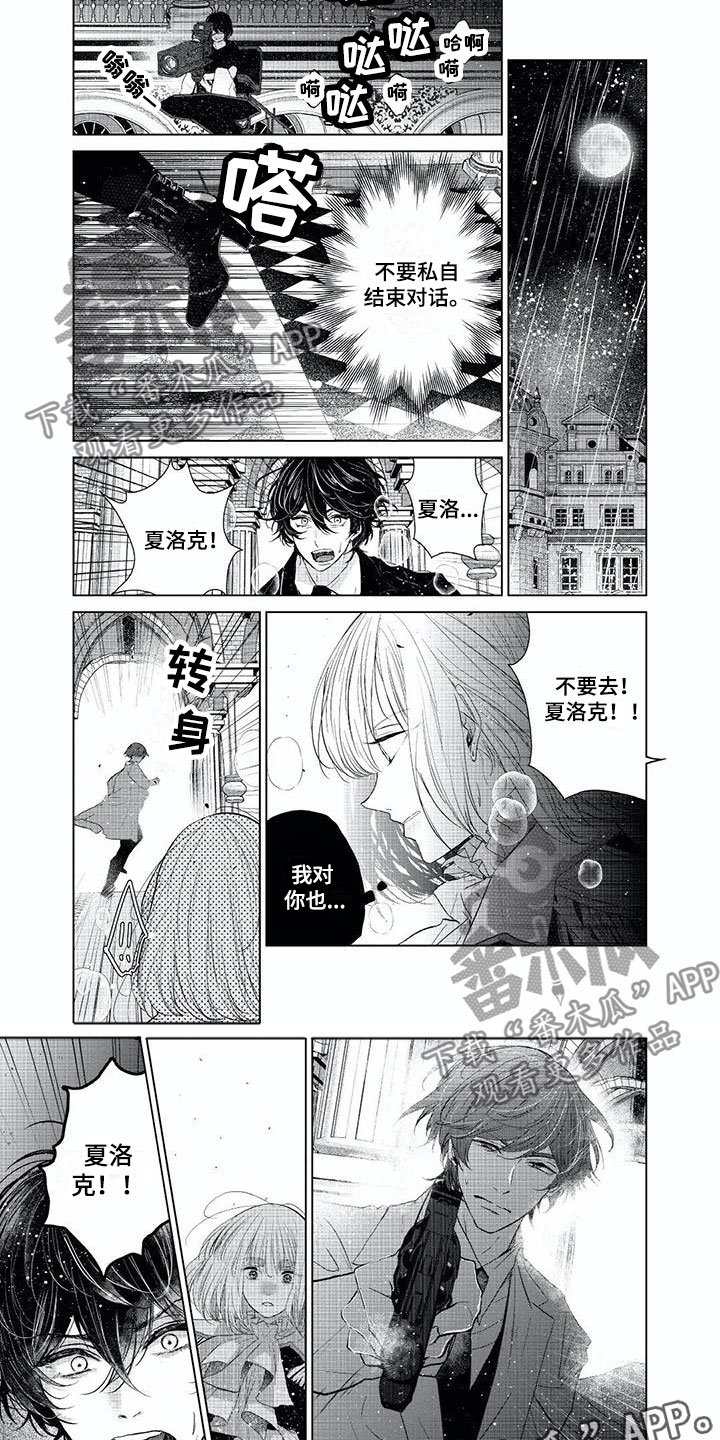 超常关系漫画,第19章：享受过程2图