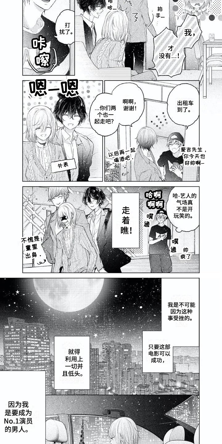 超常关系漫画,第1章：三位主演2图