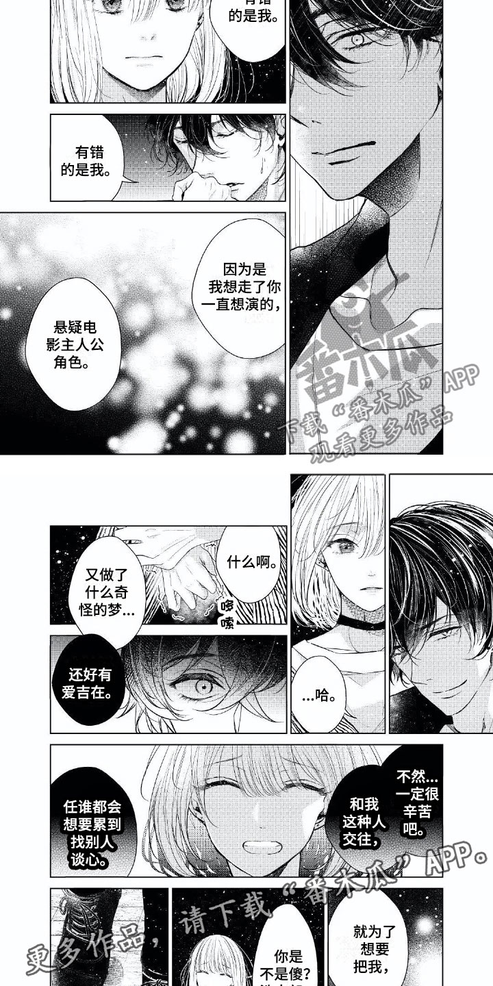 超常处方几次对医师提出警告漫画,第18章：成长许多2图