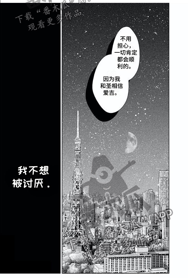 超常关系漫画,第22章：生日祝福4图