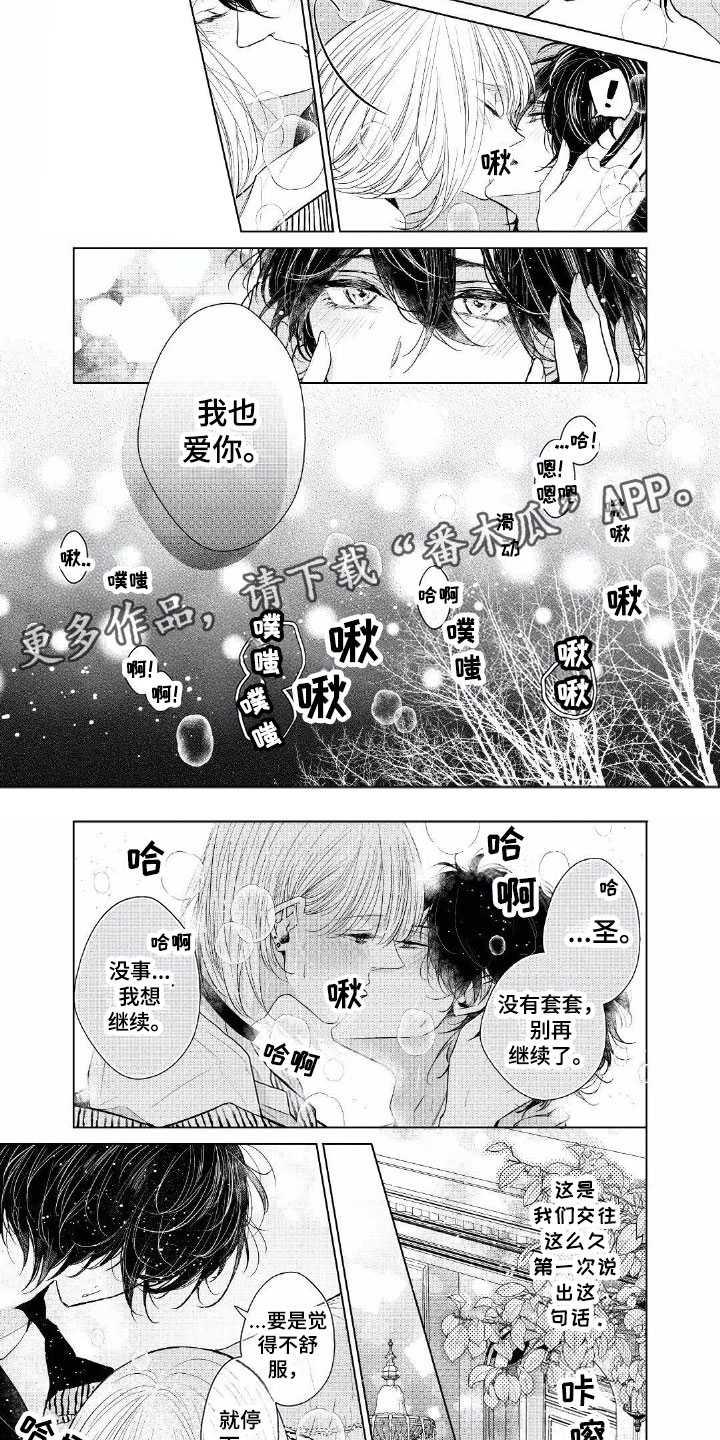 超常处方几次对医师提出警告漫画,第18章：成长许多2图