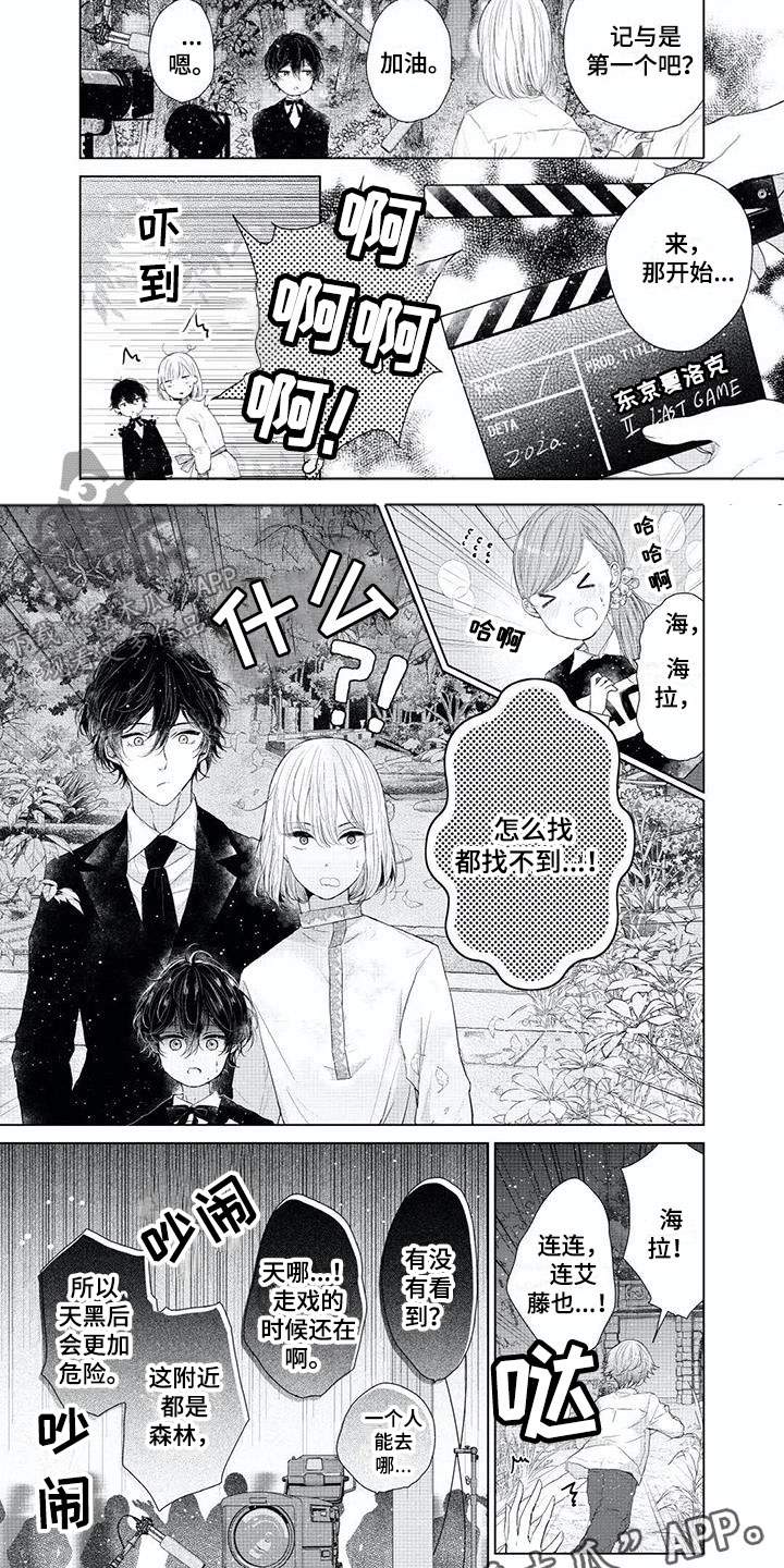 超常关系漫画,第11章：儿童演员3图