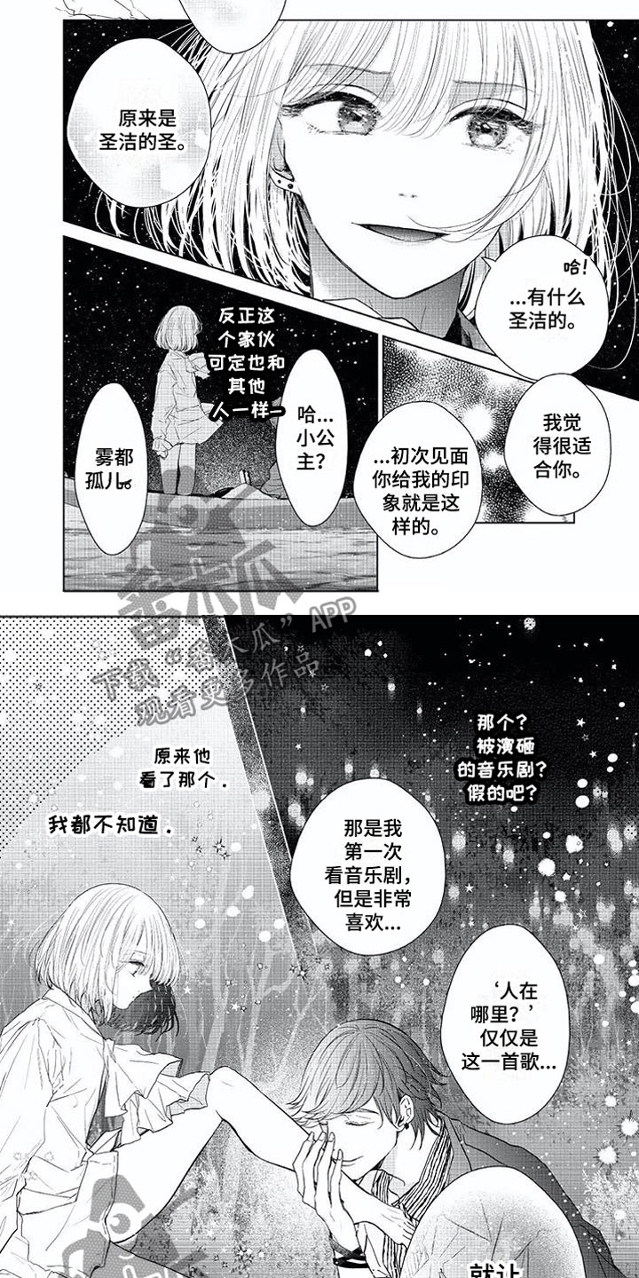 超常关系漫画,第16章：爱情盲目2图