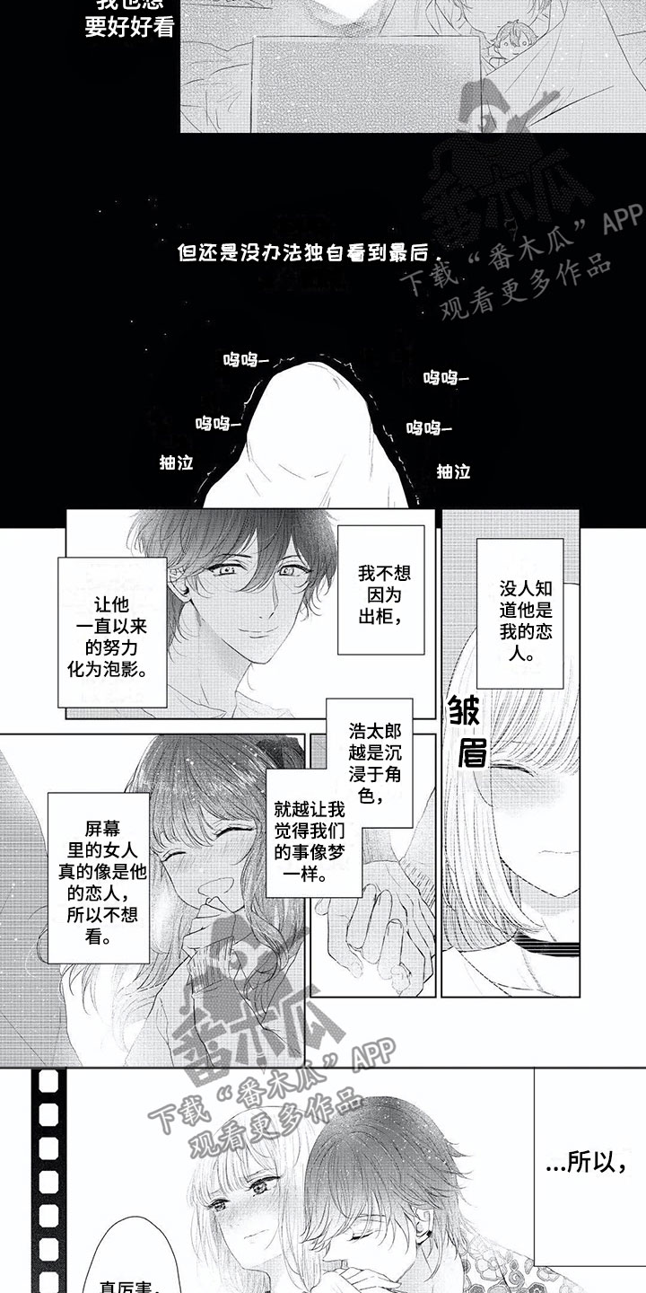 超常关系漫画,第8章：死都不愿1图