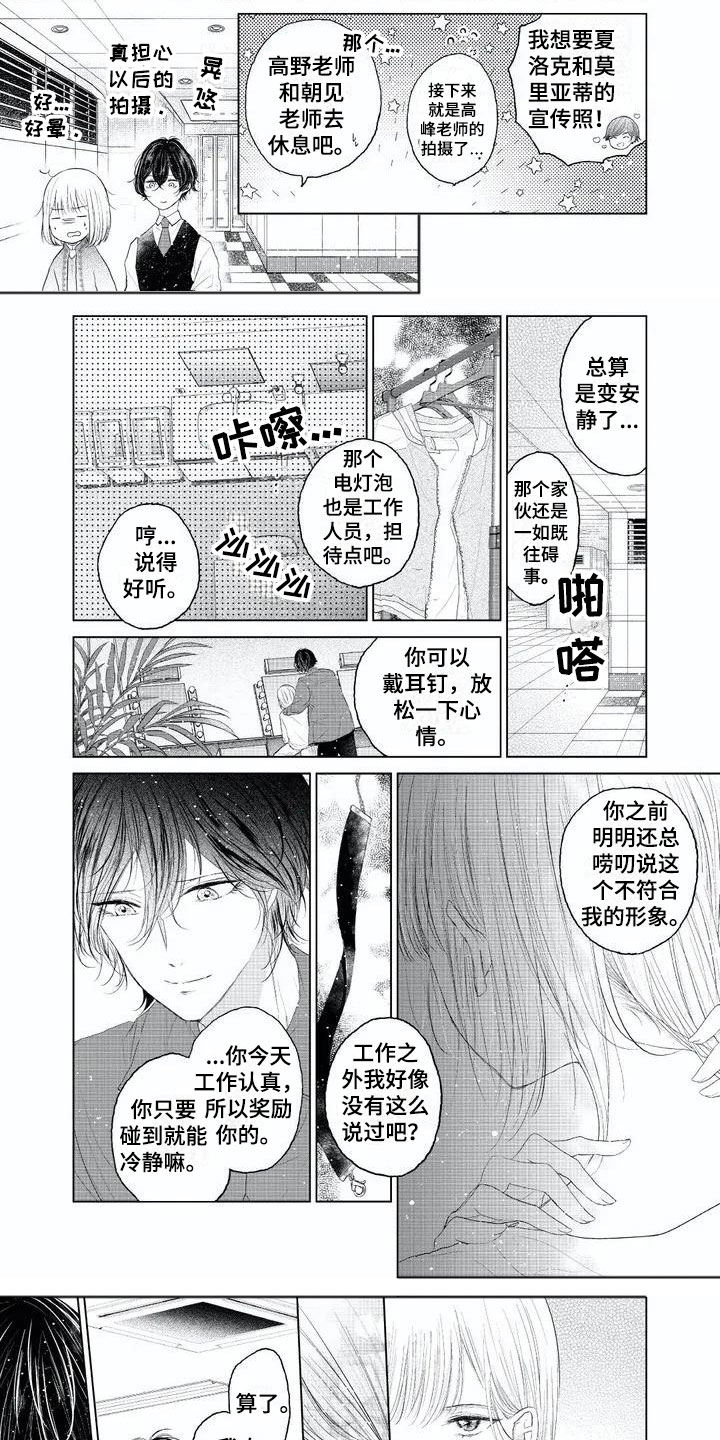 超常关系漫画,第3章：碍眼的人3图