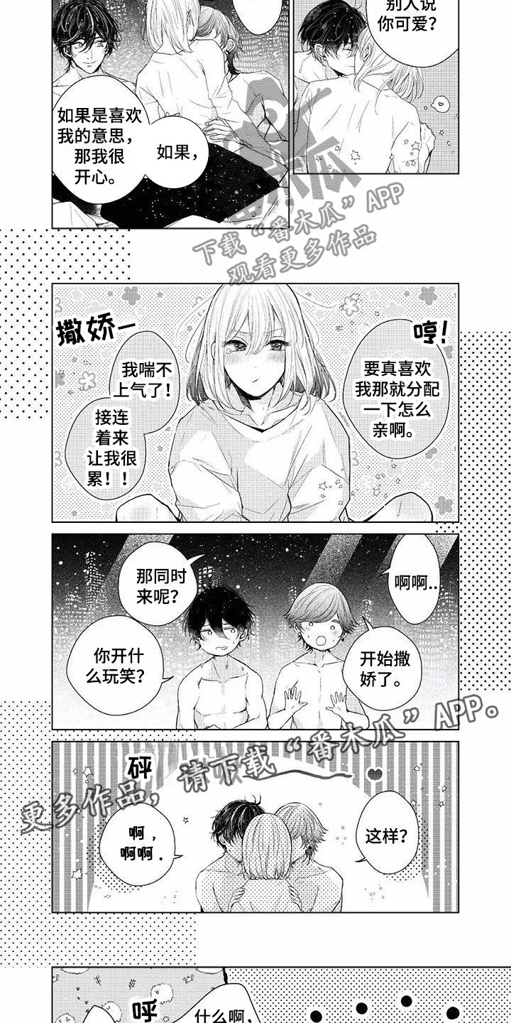 超常关系漫画,第23章：感觉到你5图
