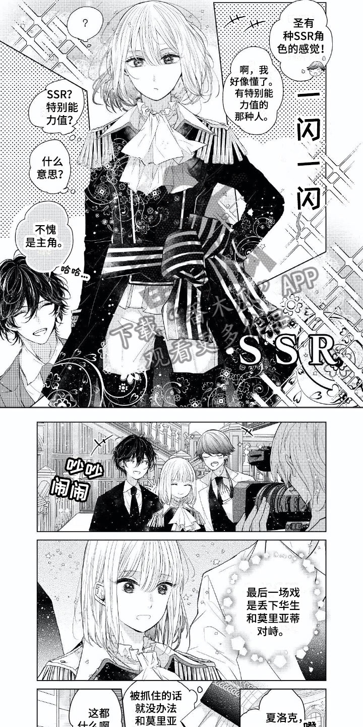 超常关系漫画,第17章：因为爱你4图