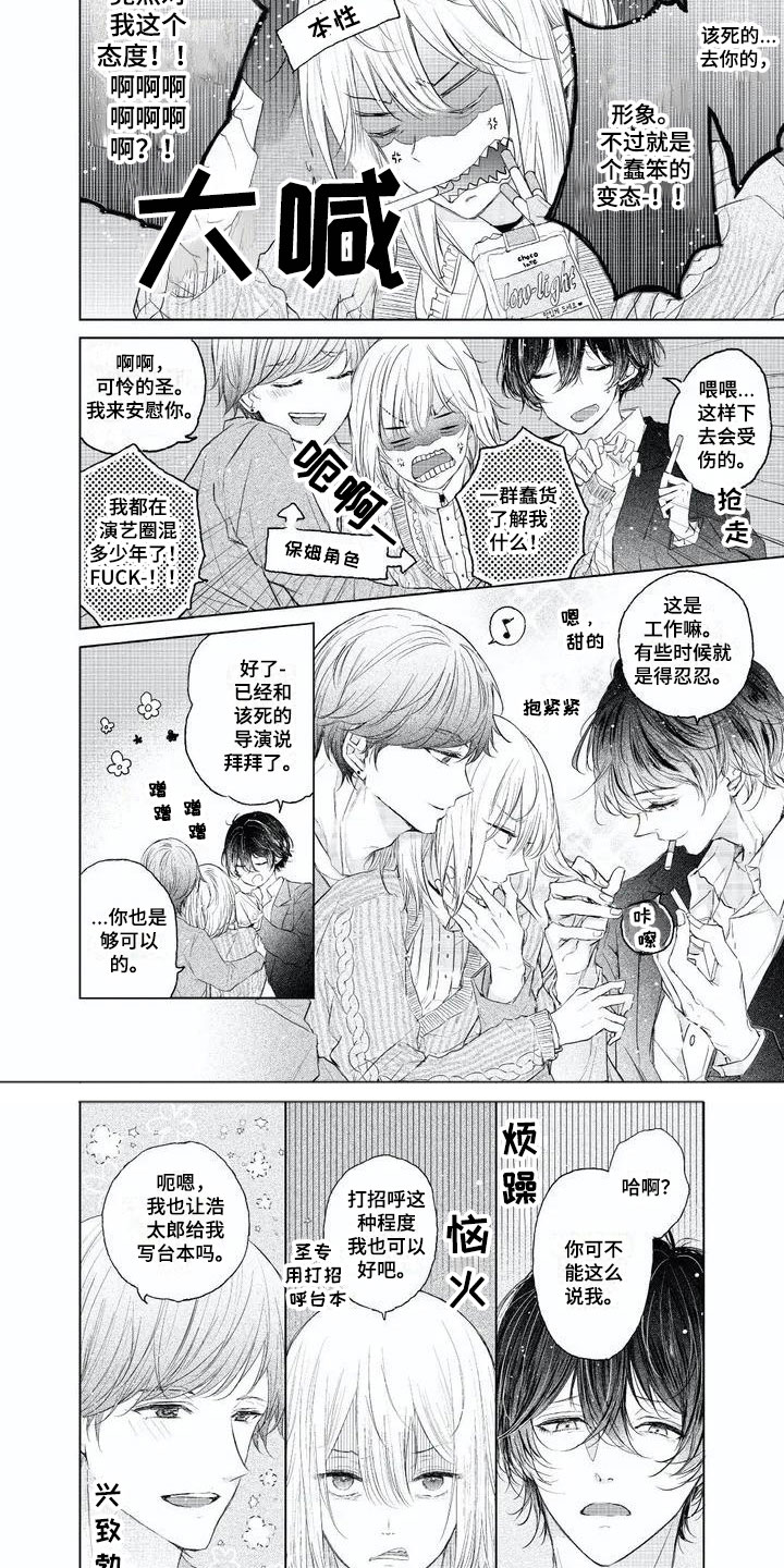 超常关系漫画,第1章：三位主演4图