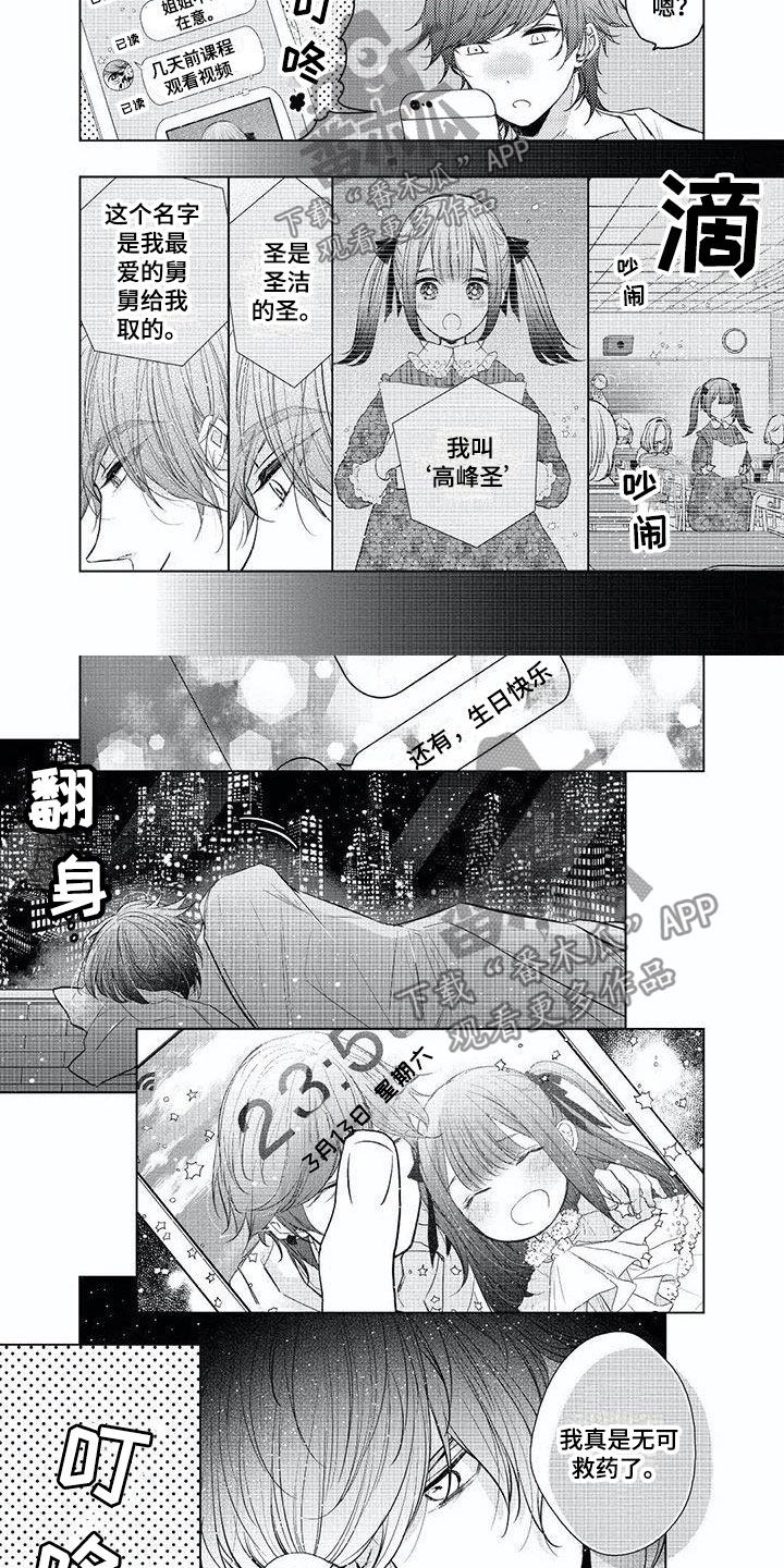 超常关系漫画,第21章：贪无止境3图