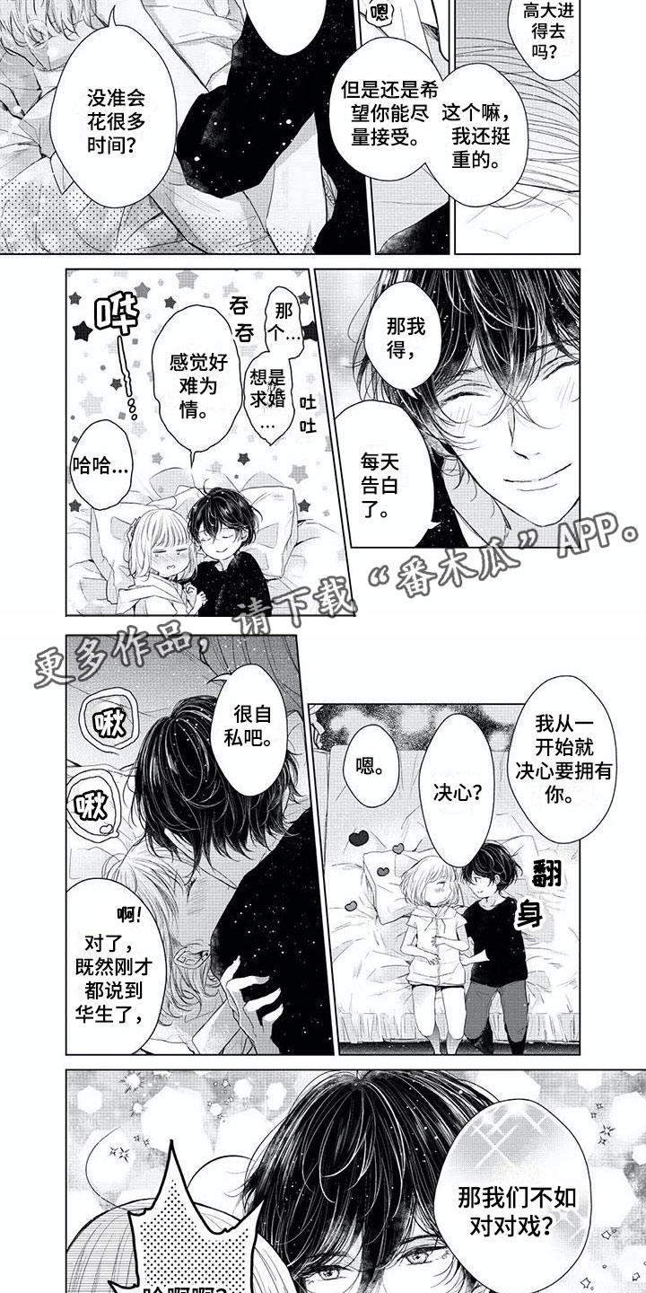 超常关系漫画,第13章：人气角色2图