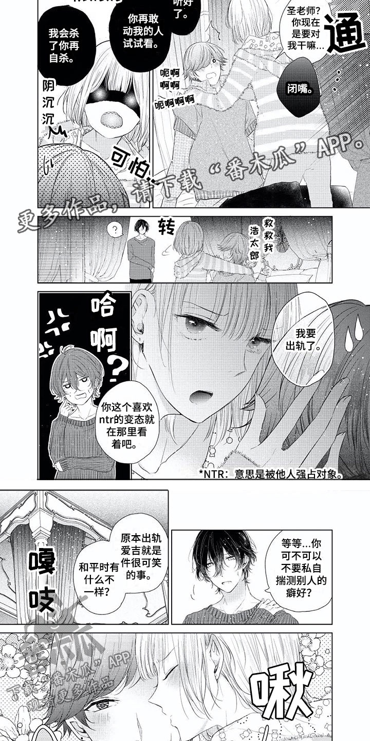 超常关系漫画,第5章：出轨宣言5图