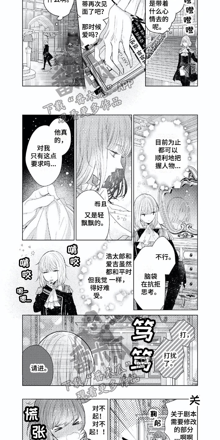 超常关系漫画,第17章：因为爱你5图