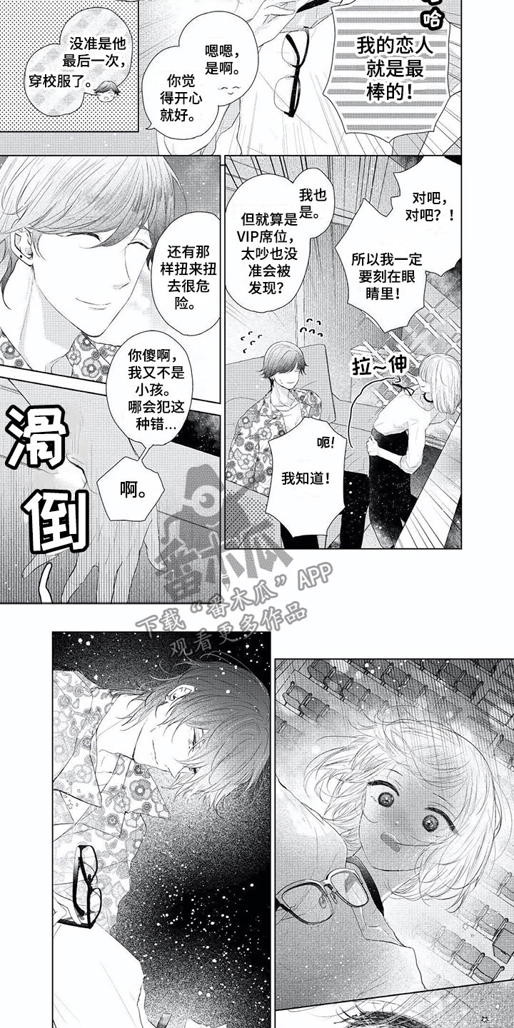 超常关系漫画,第7章：电影约会2图