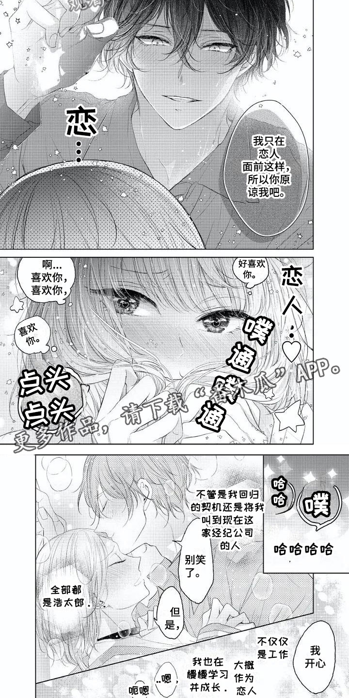 超常关系漫画,第4章：不理你了4图