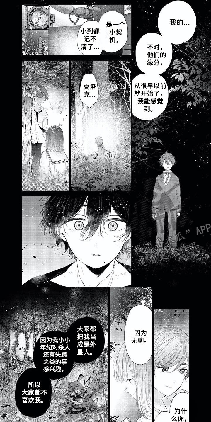 超常关系漫画,第12章：瞬间改变1图