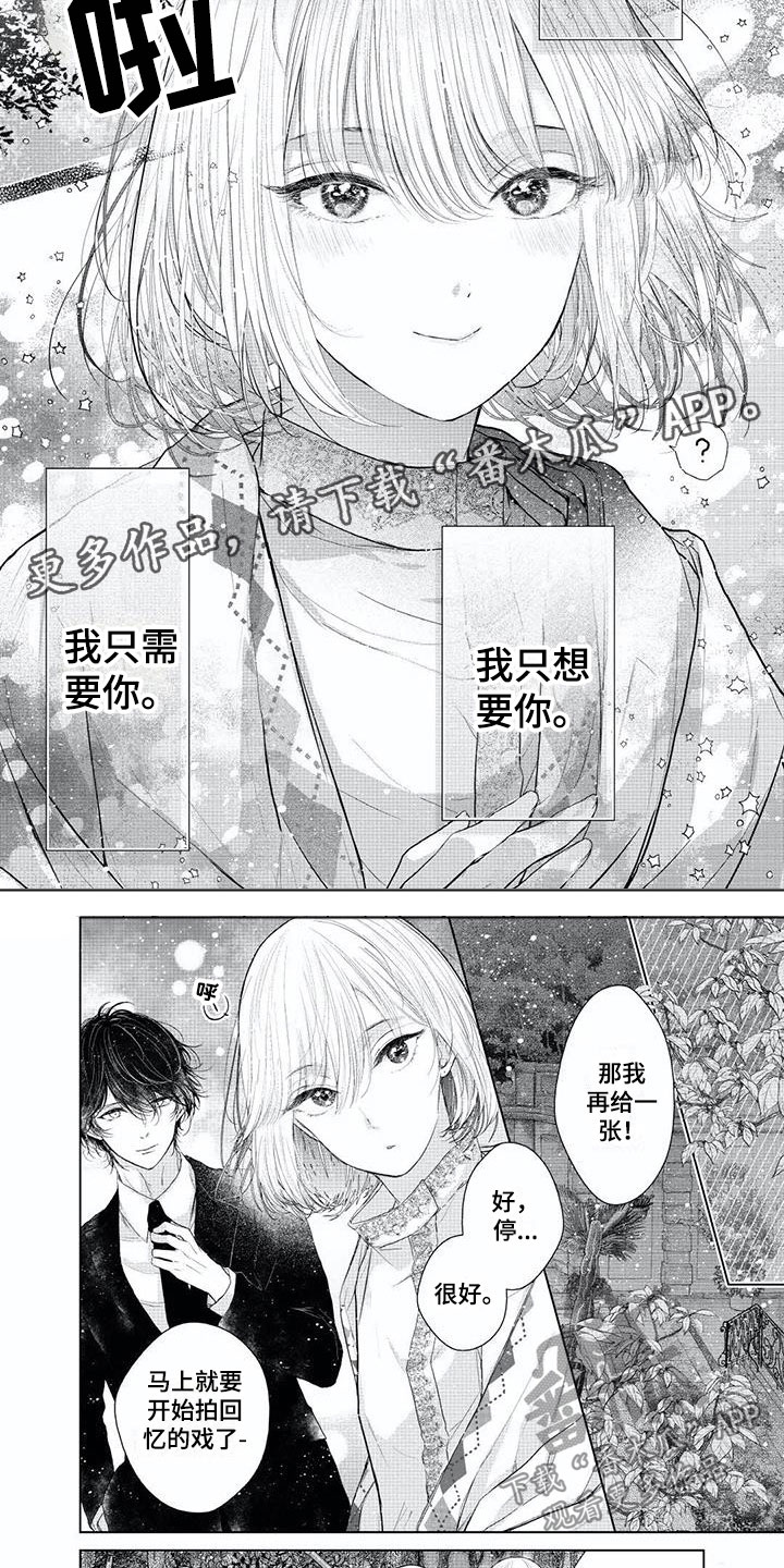 超常关系漫画,第11章：儿童演员2图