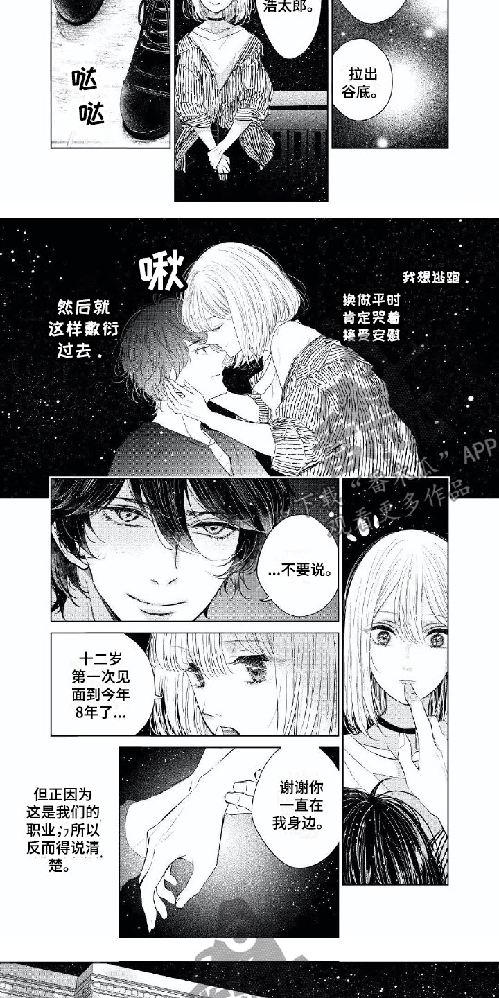 超常处方几次对医师提出警告漫画,第18章：成长许多3图