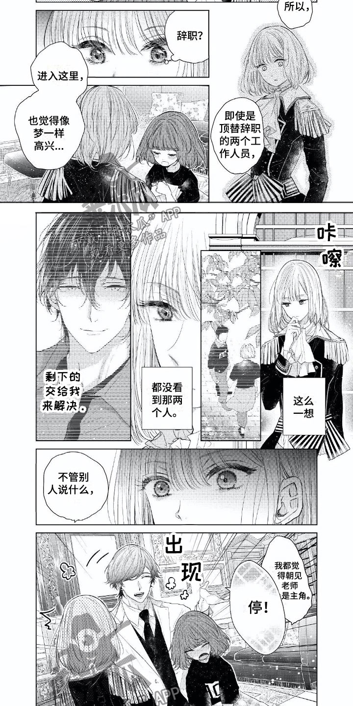 超常关系漫画,第17章：因为爱你2图