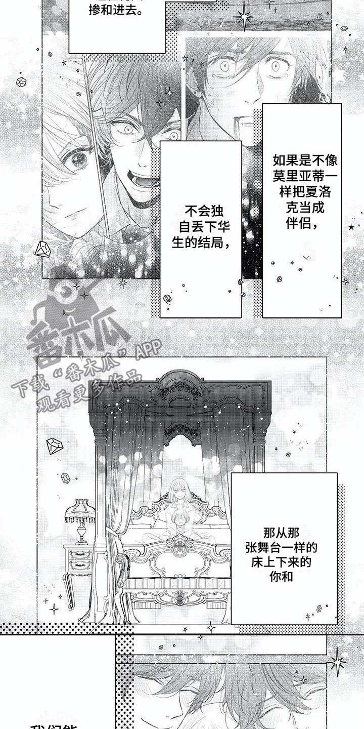 超常关系漫画,第24章：我们相爱4图