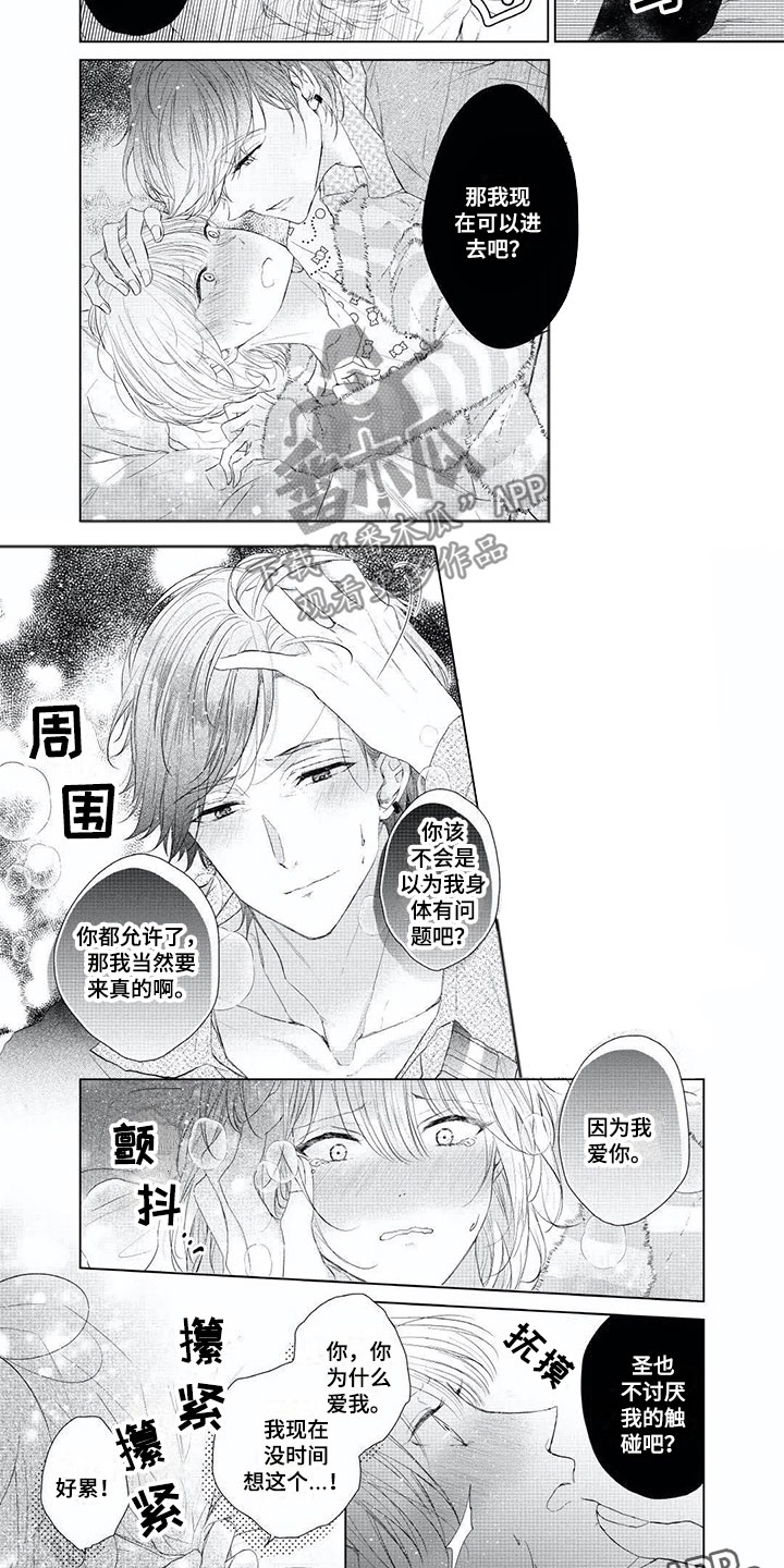 超常关系漫画,第6章：只喜欢你5图