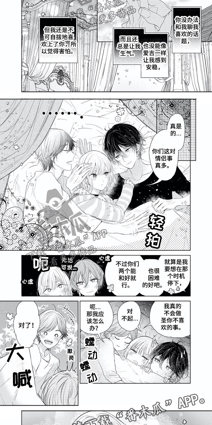 超常关系漫画,第6章：只喜欢你3图