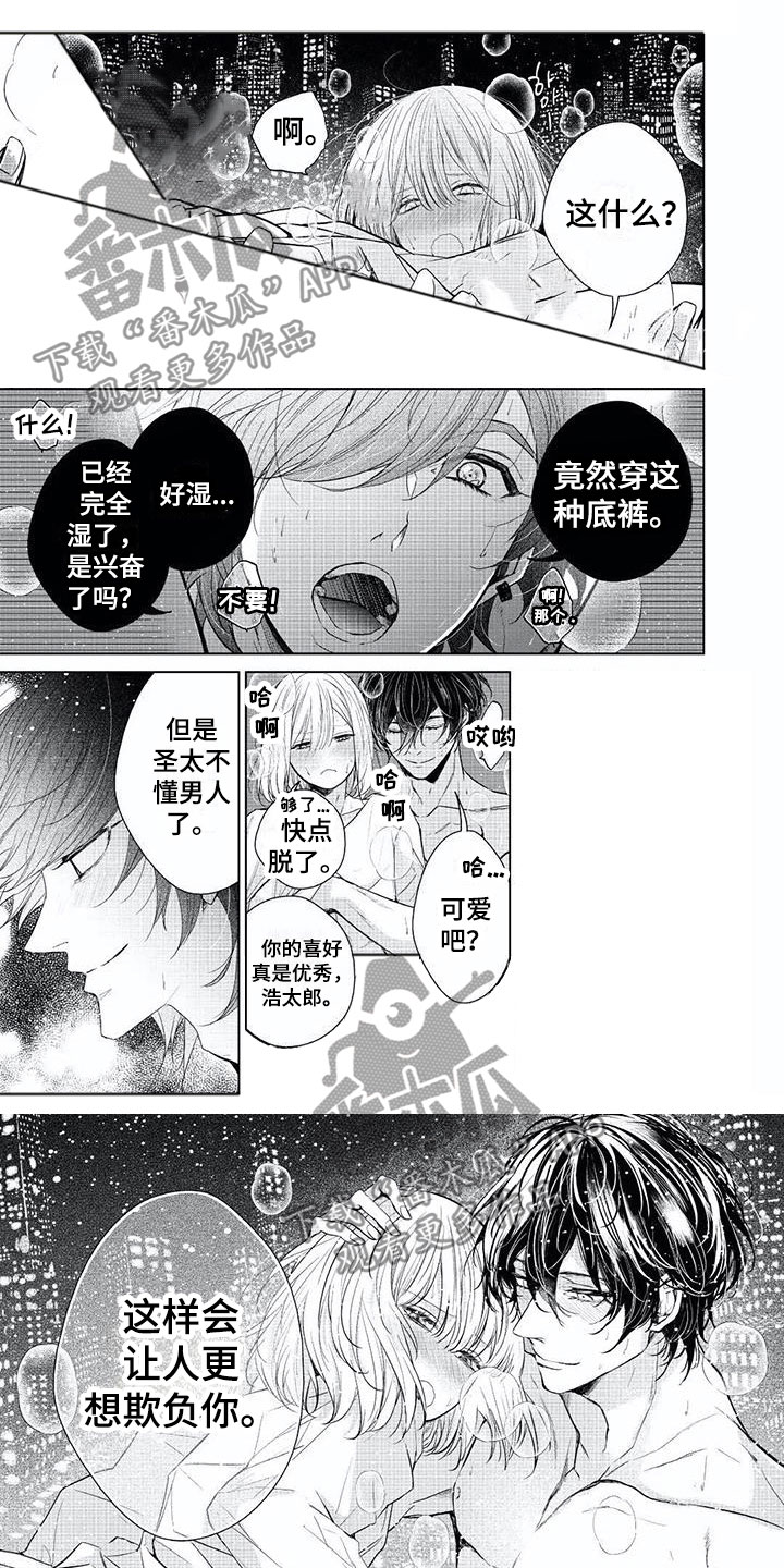 超常关系漫画,第23章：感觉到你1图