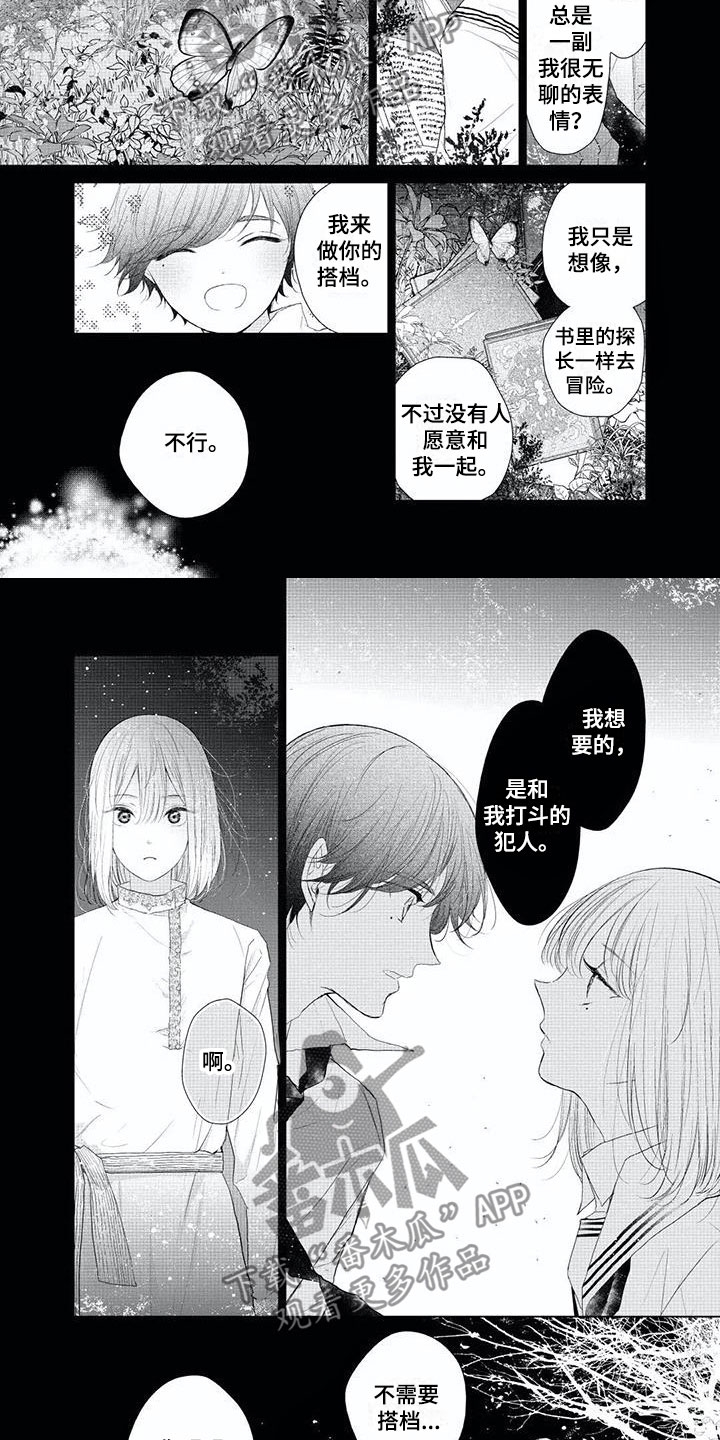 超常关系漫画,第12章：瞬间改变2图