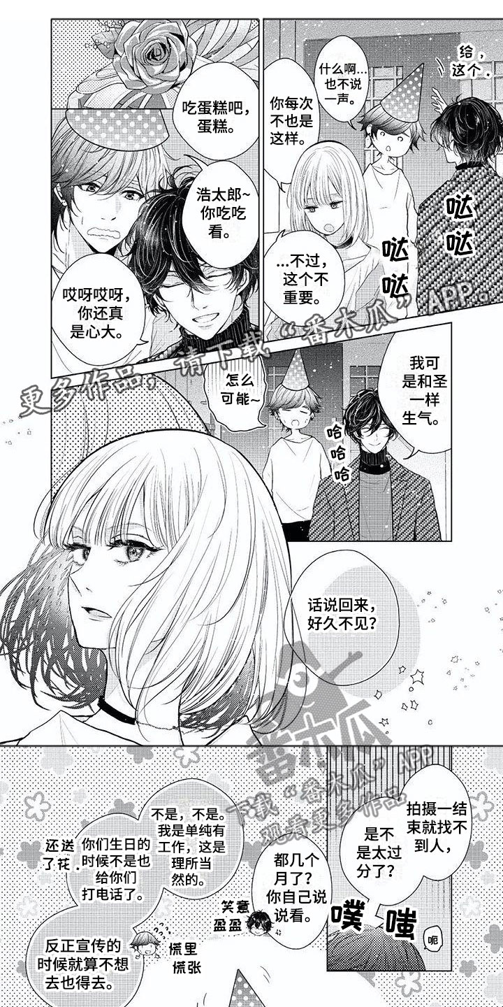 超常关系漫画,第22章：生日祝福1图