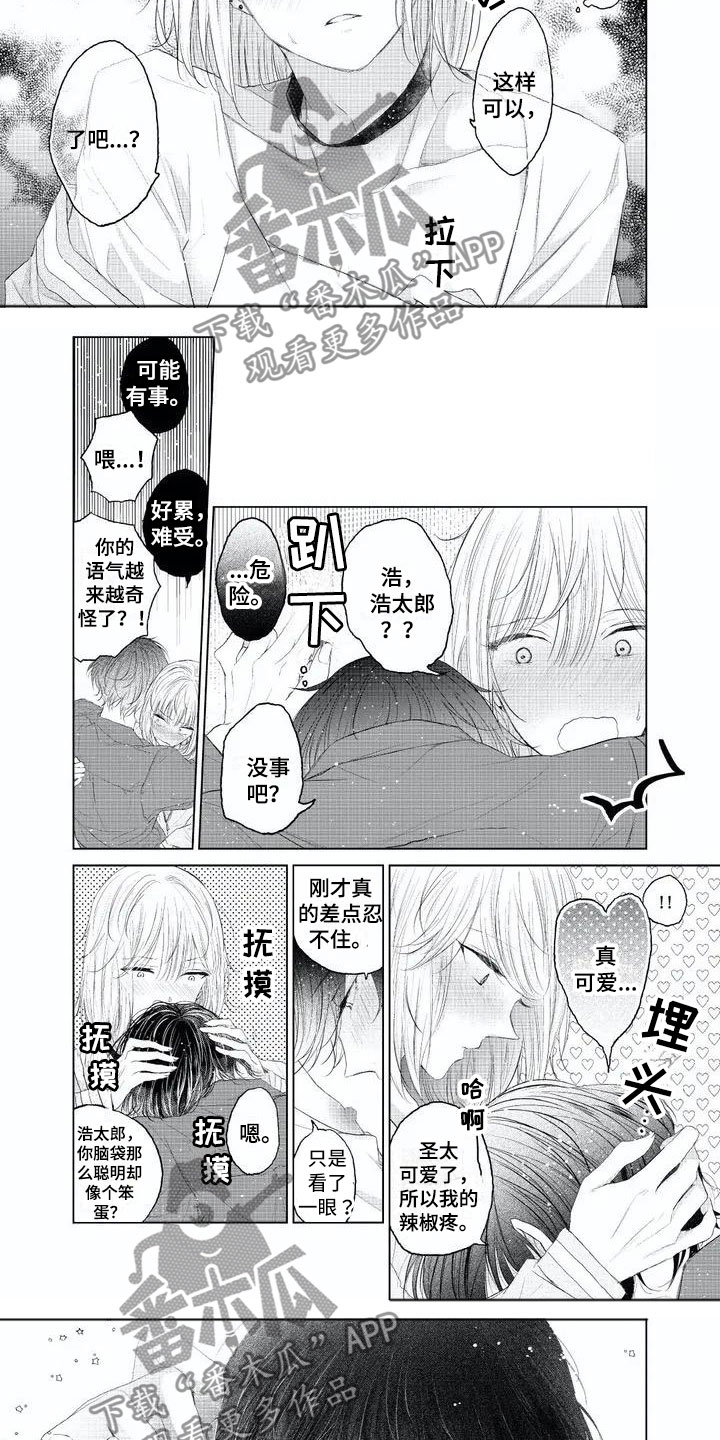 超常关系漫画,第4章：不理你了3图