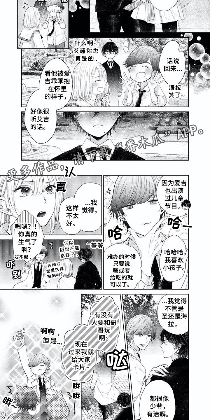 超常关系漫画,第11章：儿童演员5图